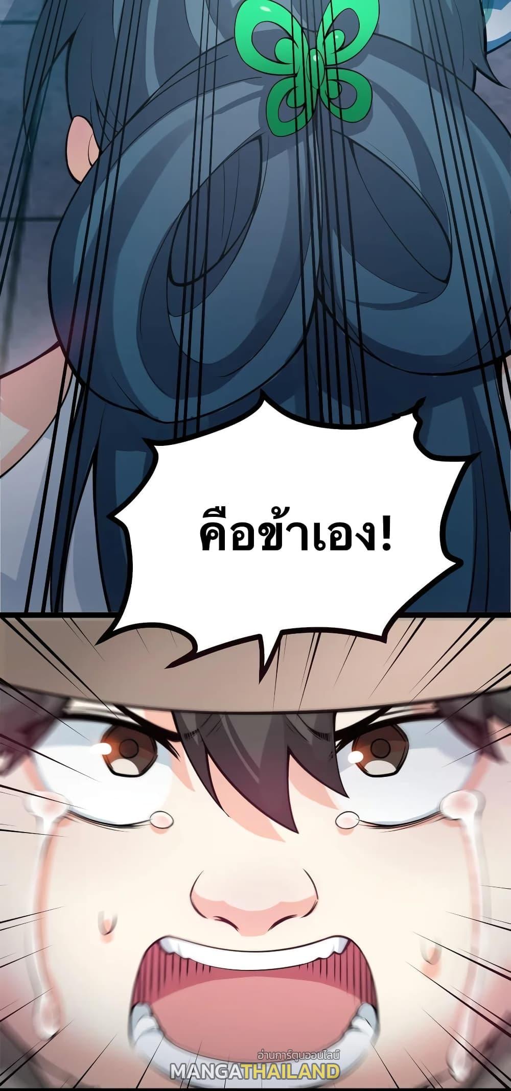 Please Spare Me! Apprentice ตอนที่ 83 แปลไทย รูปที่ 22