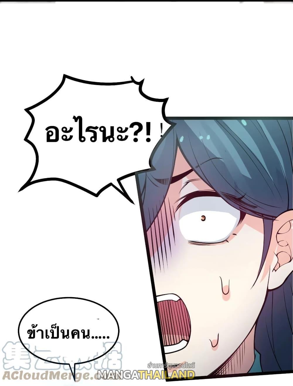 Please Spare Me! Apprentice ตอนที่ 83 แปลไทย รูปที่ 23