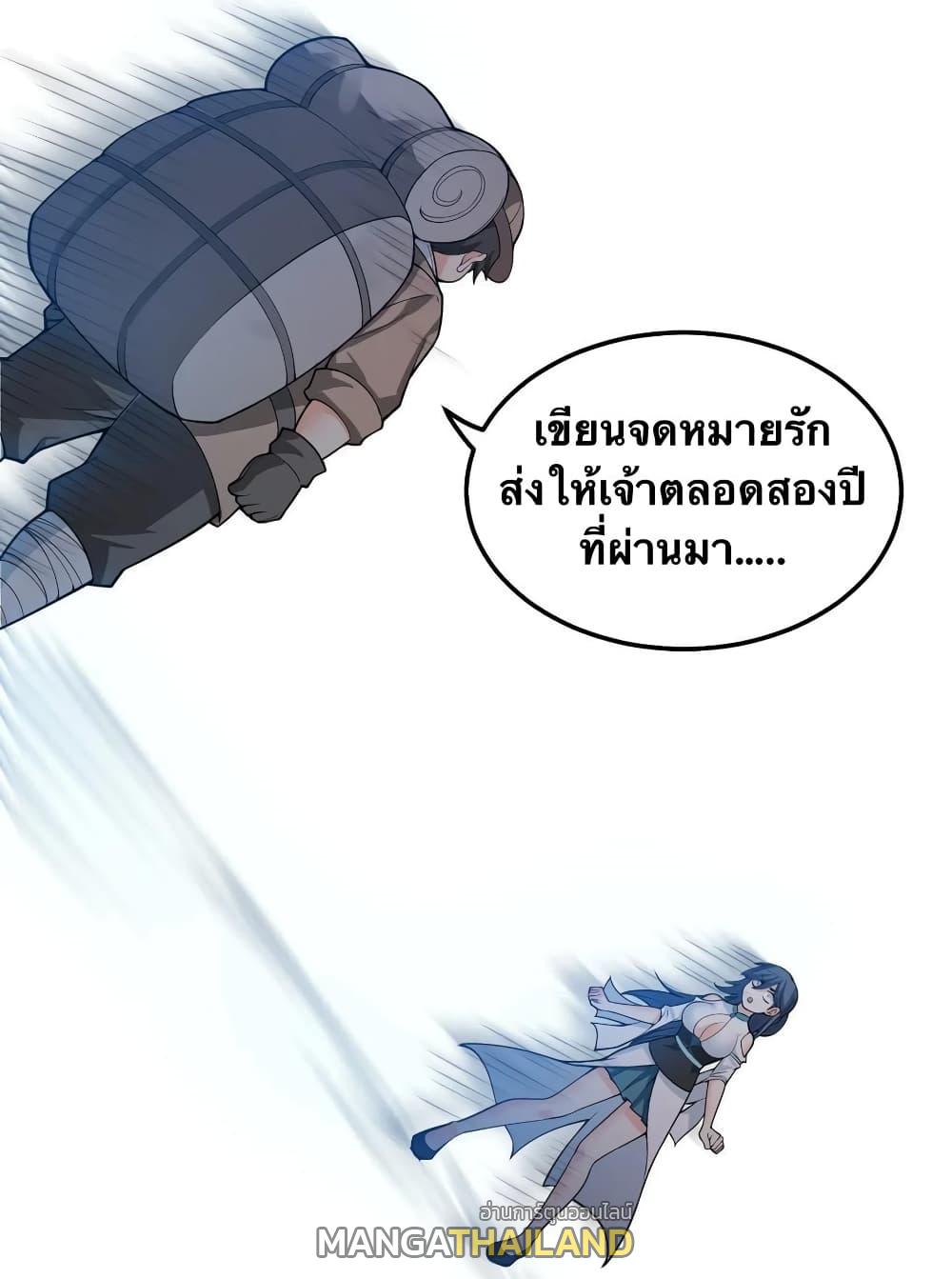 Please Spare Me! Apprentice ตอนที่ 83 แปลไทย รูปที่ 24