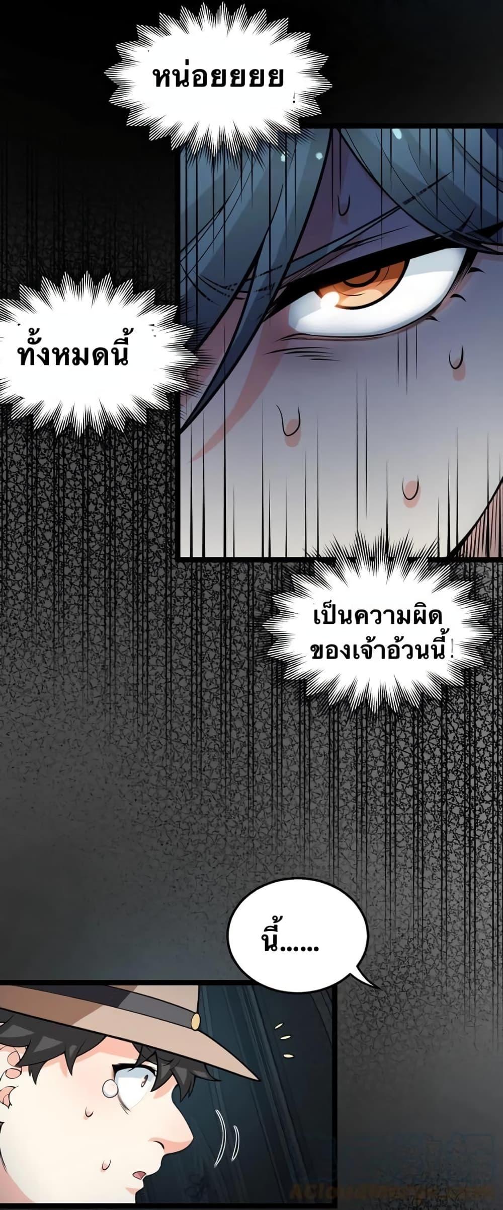 Please Spare Me! Apprentice ตอนที่ 83 แปลไทย รูปที่ 28