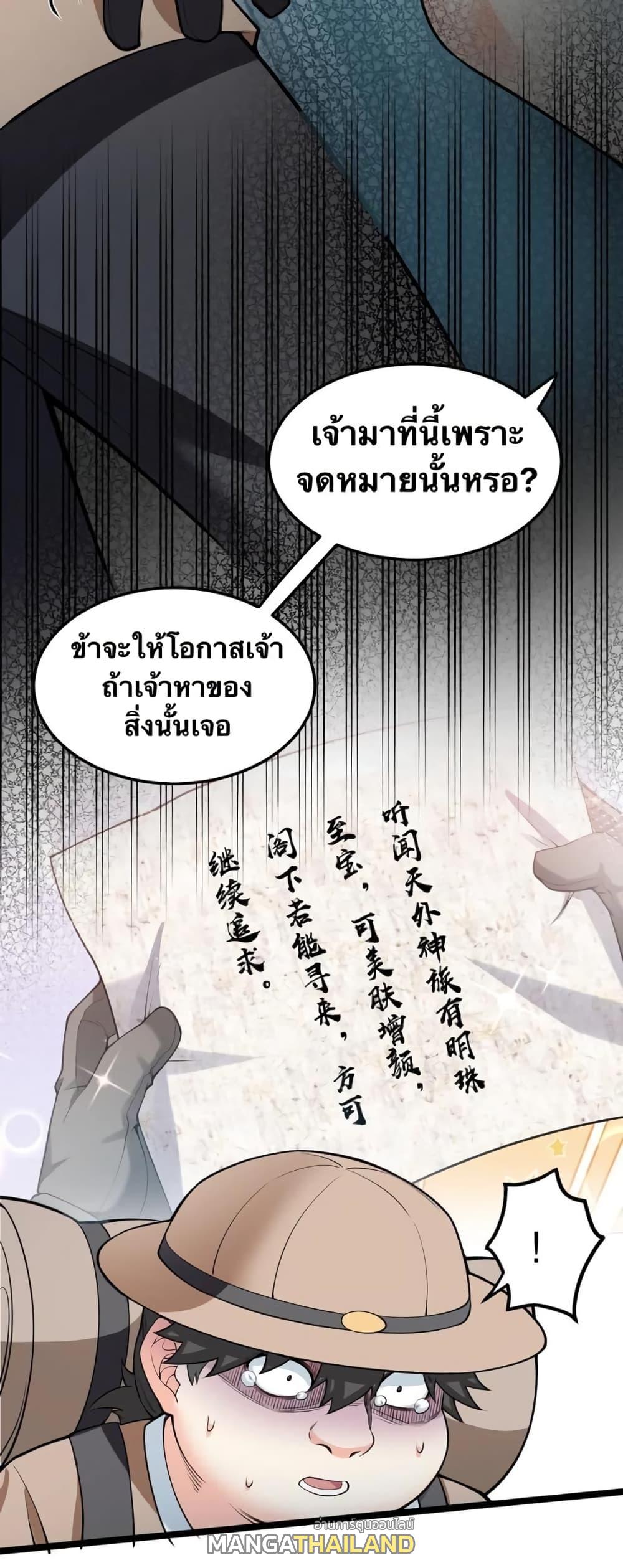 Please Spare Me! Apprentice ตอนที่ 83 แปลไทย รูปที่ 30