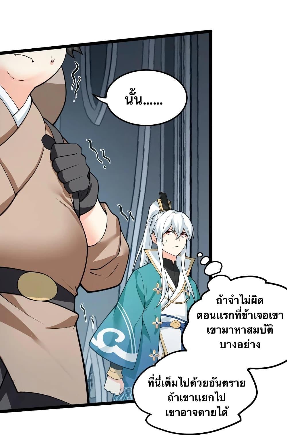 Please Spare Me! Apprentice ตอนที่ 83 แปลไทย รูปที่ 32