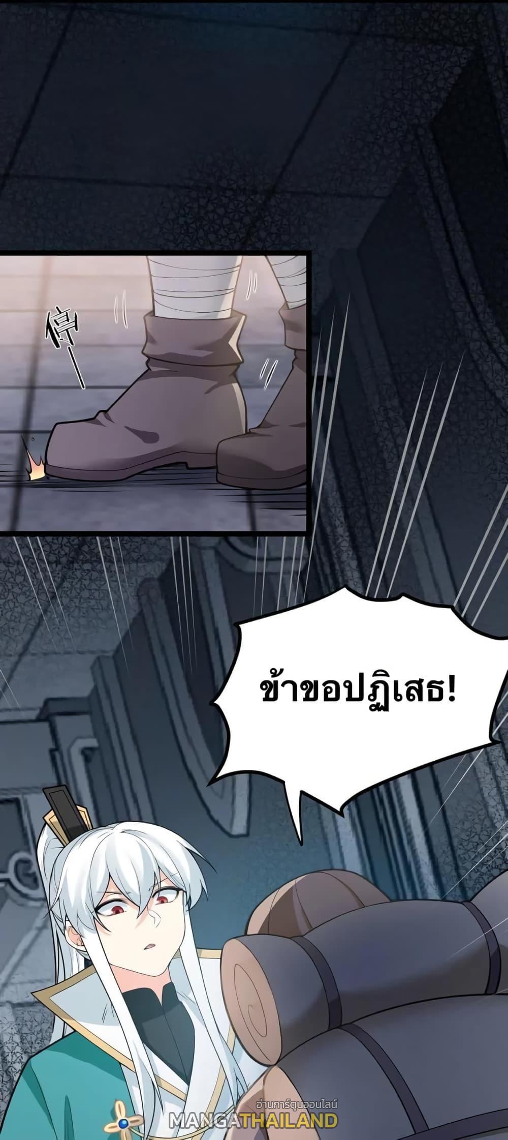 Please Spare Me! Apprentice ตอนที่ 83 แปลไทย รูปที่ 34