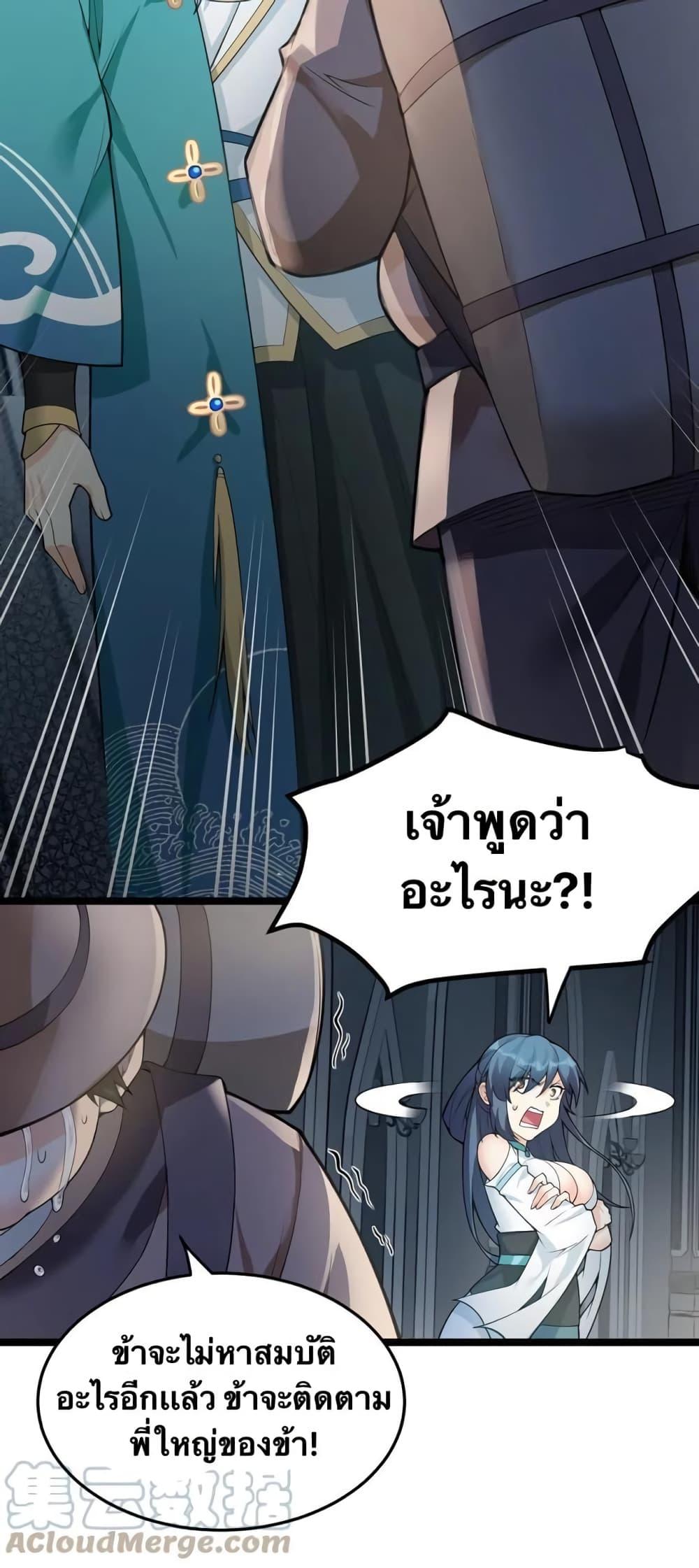 Please Spare Me! Apprentice ตอนที่ 83 แปลไทย รูปที่ 35