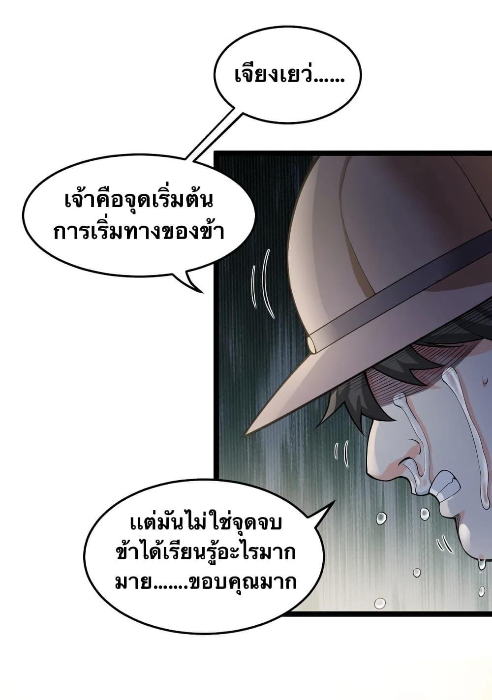 Please Spare Me! Apprentice ตอนที่ 83 แปลไทย รูปที่ 36