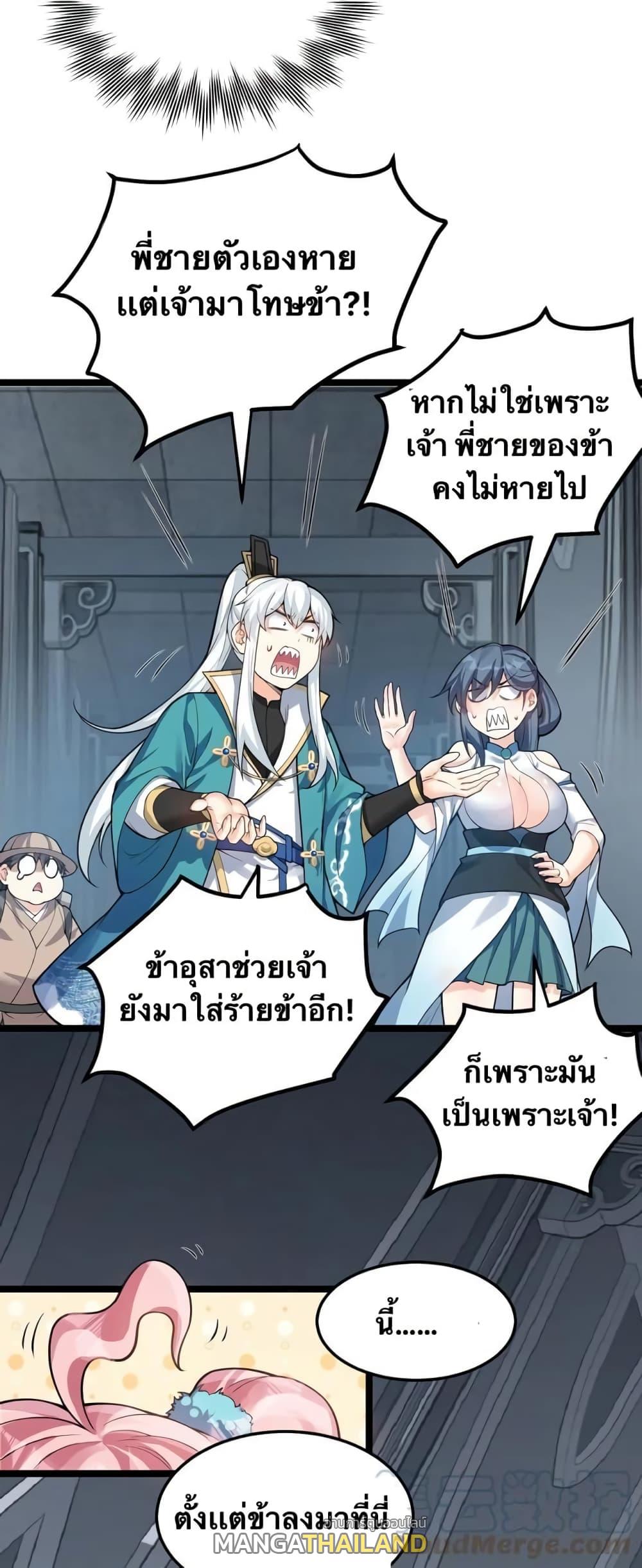 Please Spare Me! Apprentice ตอนที่ 83 แปลไทย รูปที่ 4