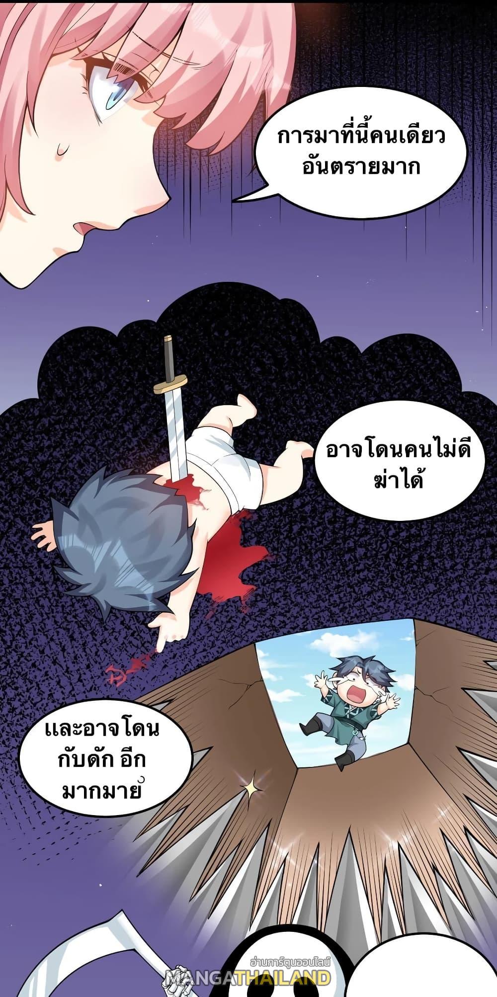 Please Spare Me! Apprentice ตอนที่ 83 แปลไทย รูปที่ 6