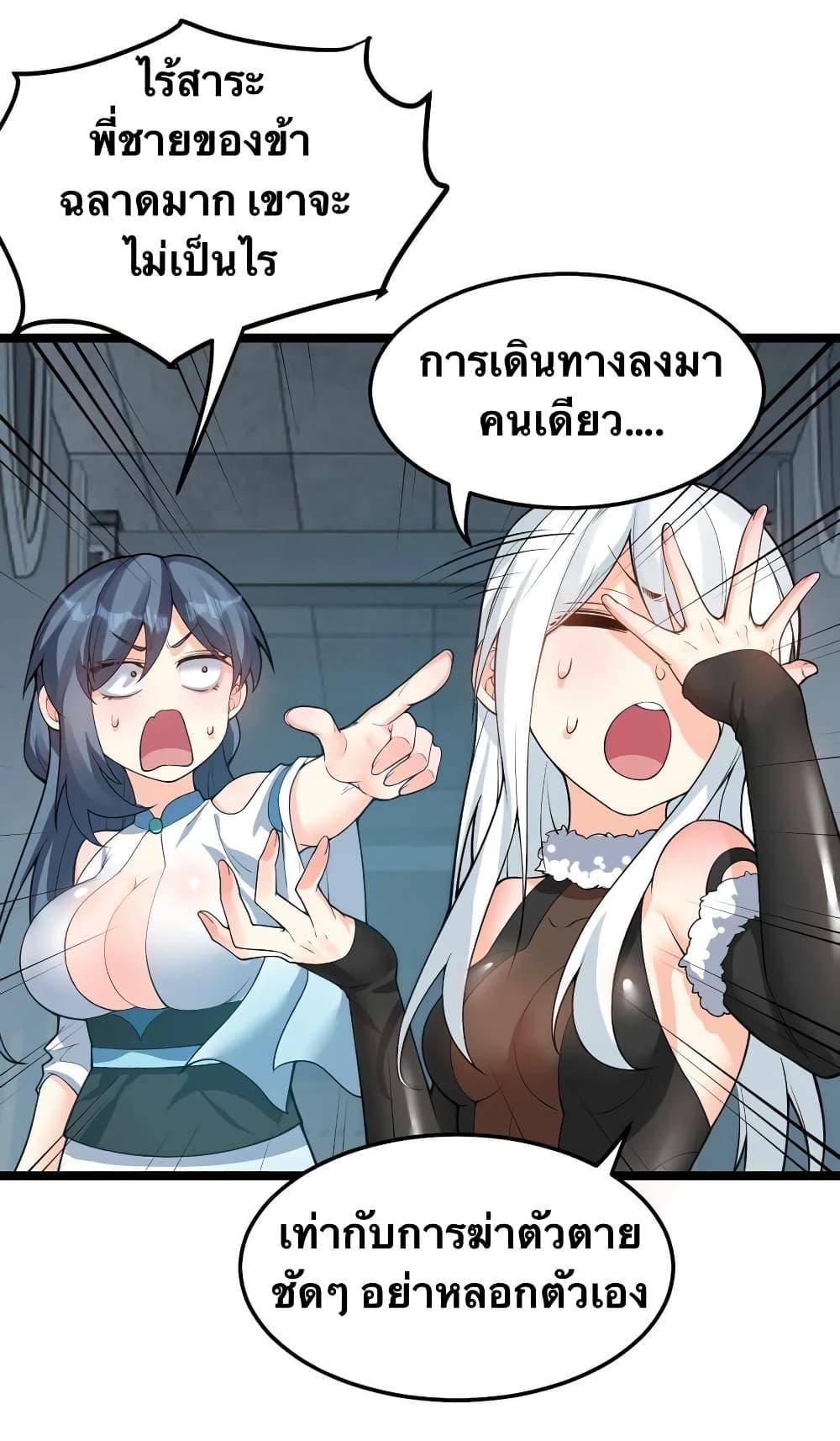 Please Spare Me! Apprentice ตอนที่ 83 แปลไทย รูปที่ 8