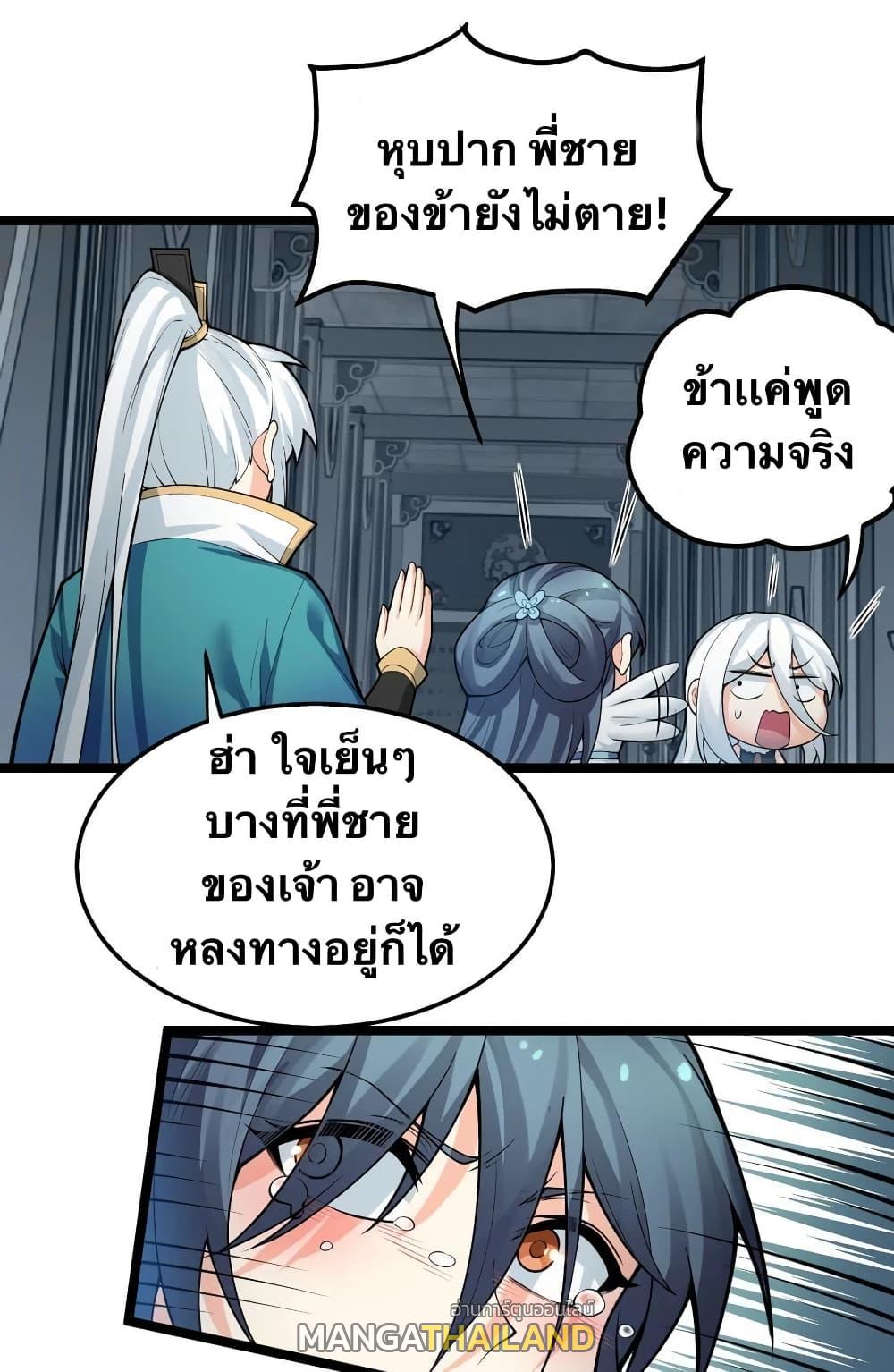 Please Spare Me! Apprentice ตอนที่ 83 แปลไทย รูปที่ 9