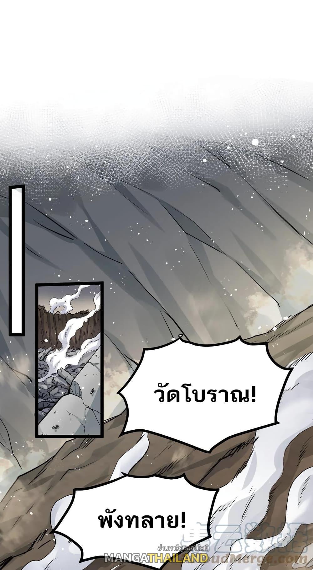 Please Spare Me! Apprentice ตอนที่ 84 แปลไทย รูปที่ 1