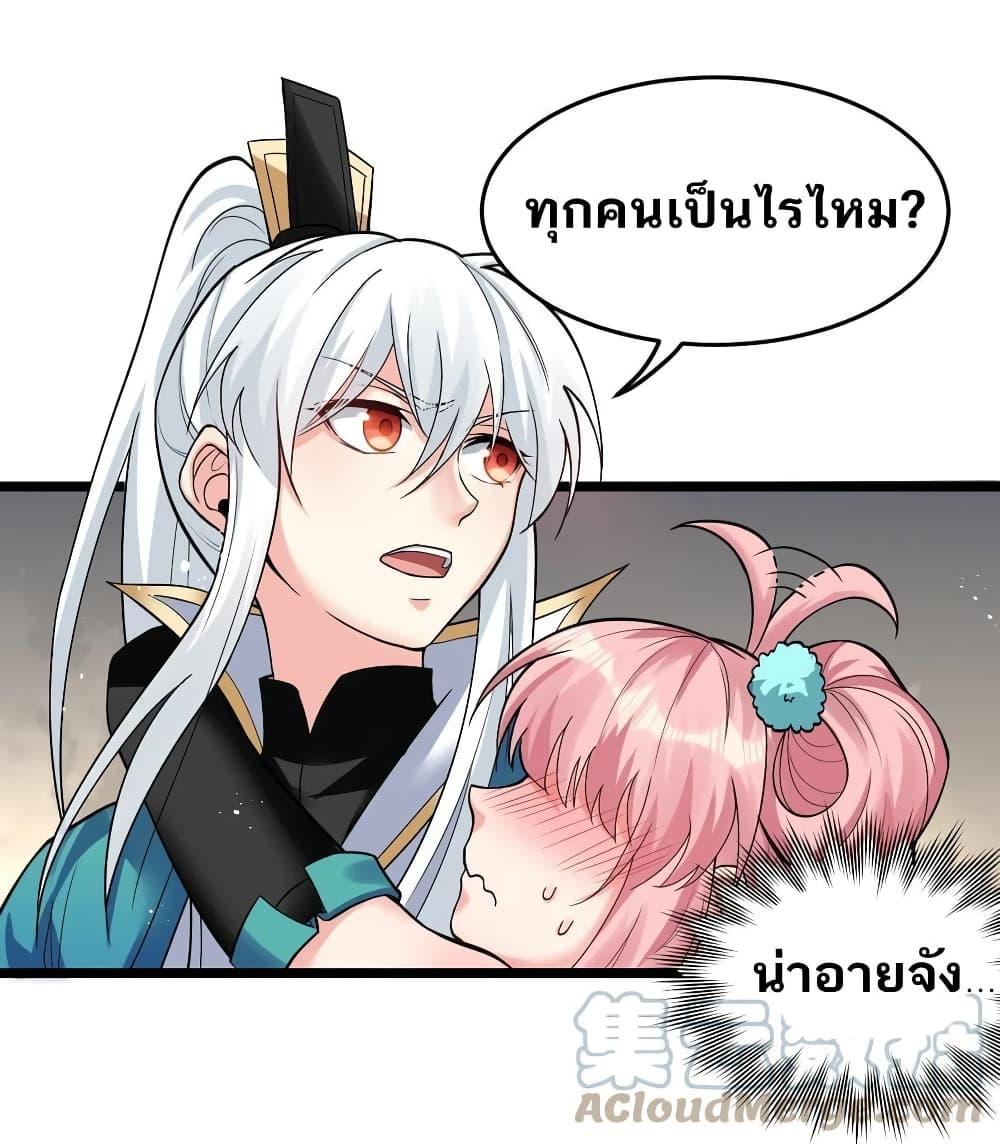 Please Spare Me! Apprentice ตอนที่ 84 แปลไทย รูปที่ 10