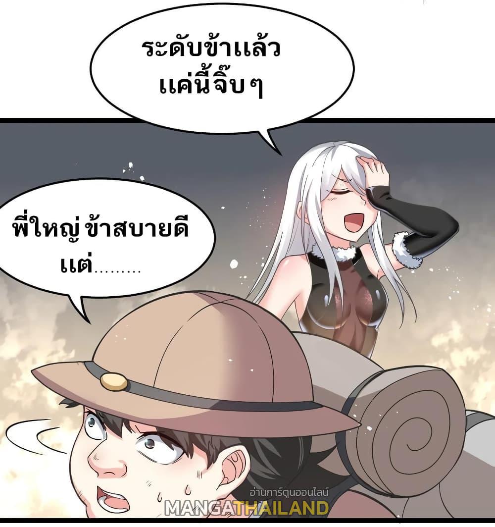 Please Spare Me! Apprentice ตอนที่ 84 แปลไทย รูปที่ 11