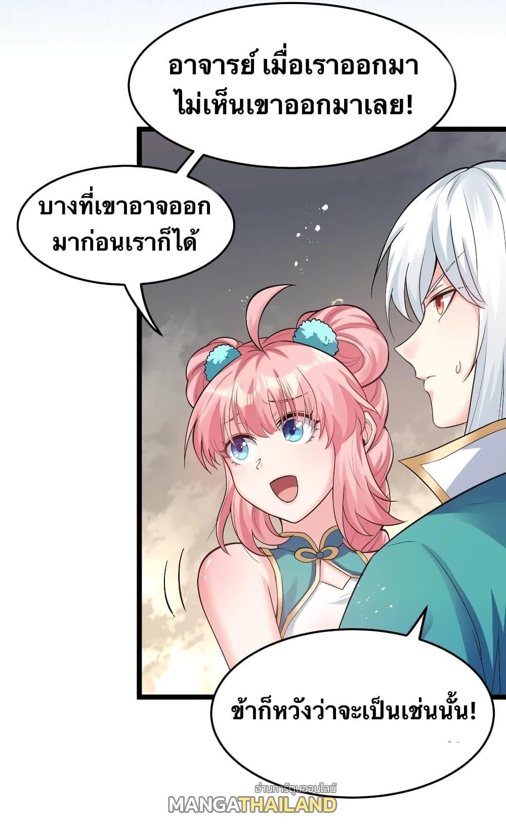 Please Spare Me! Apprentice ตอนที่ 84 แปลไทย รูปที่ 14