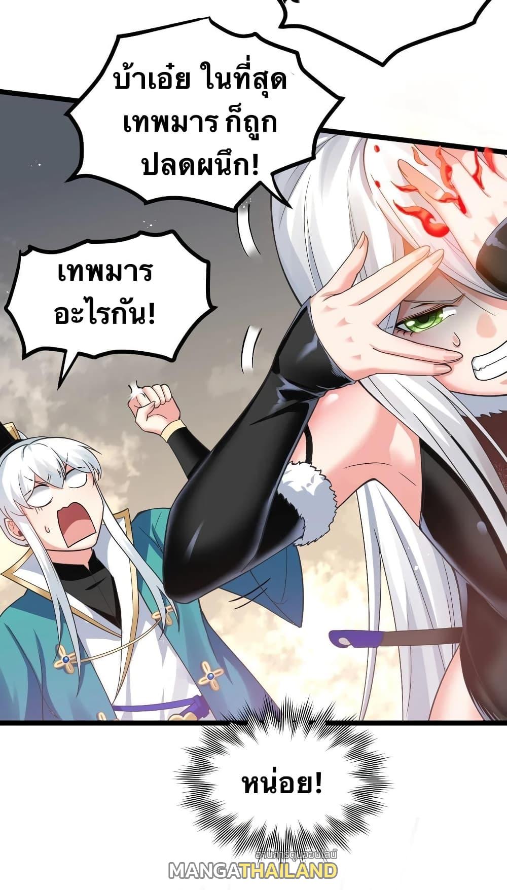 Please Spare Me! Apprentice ตอนที่ 84 แปลไทย รูปที่ 16