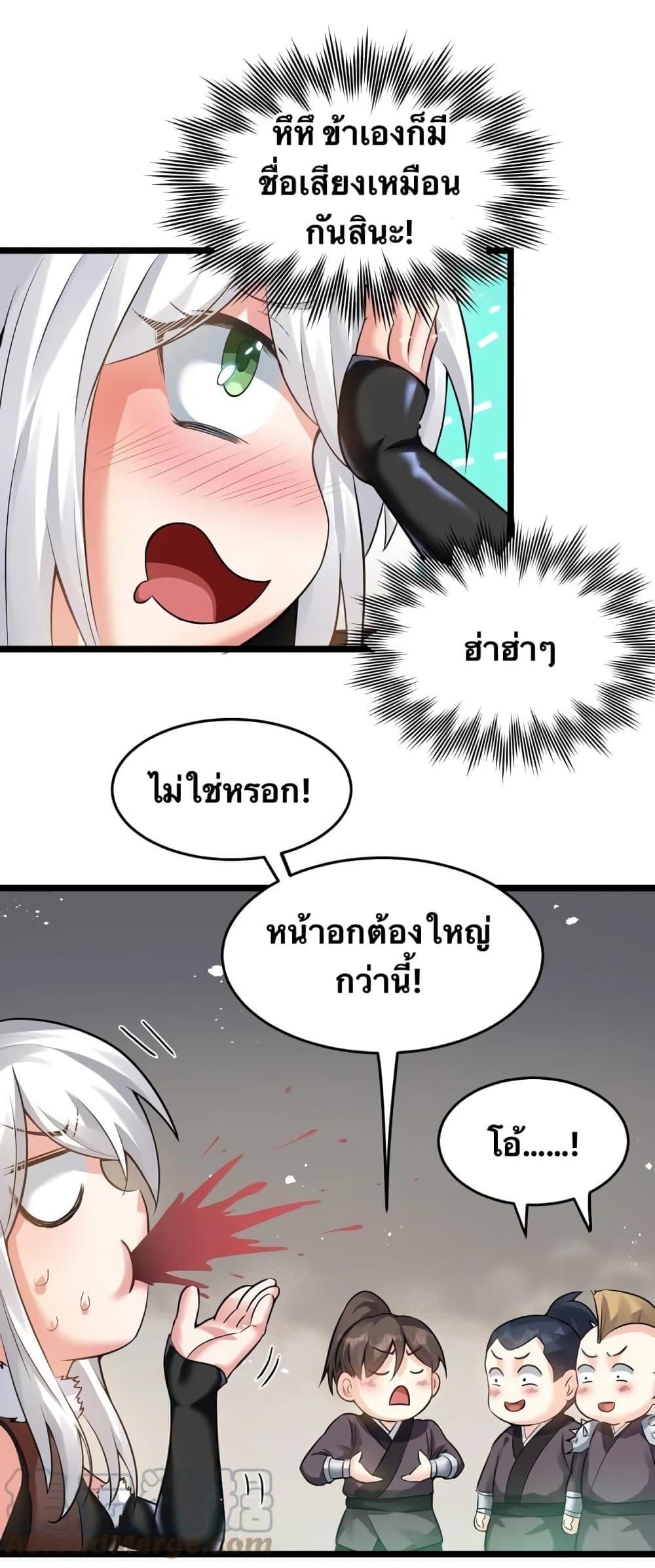 Please Spare Me! Apprentice ตอนที่ 84 แปลไทย รูปที่ 20