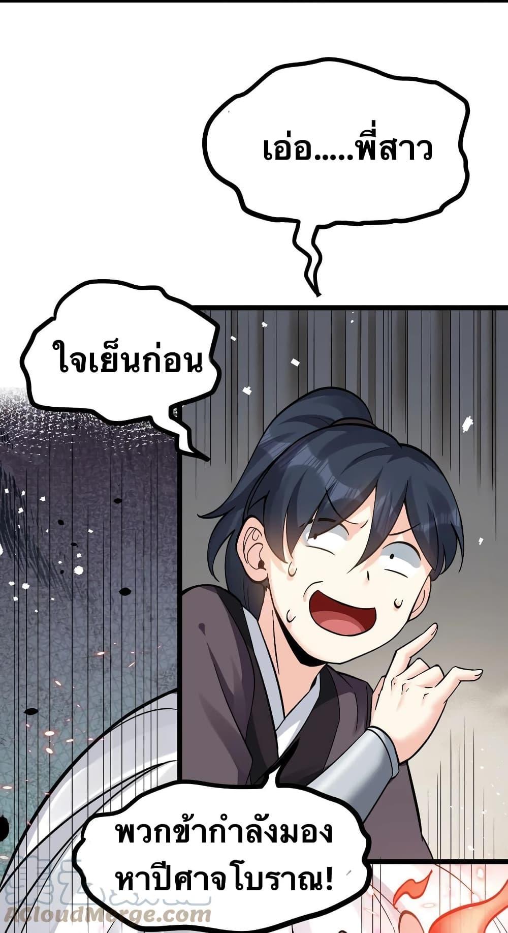 Please Spare Me! Apprentice ตอนที่ 84 แปลไทย รูปที่ 23