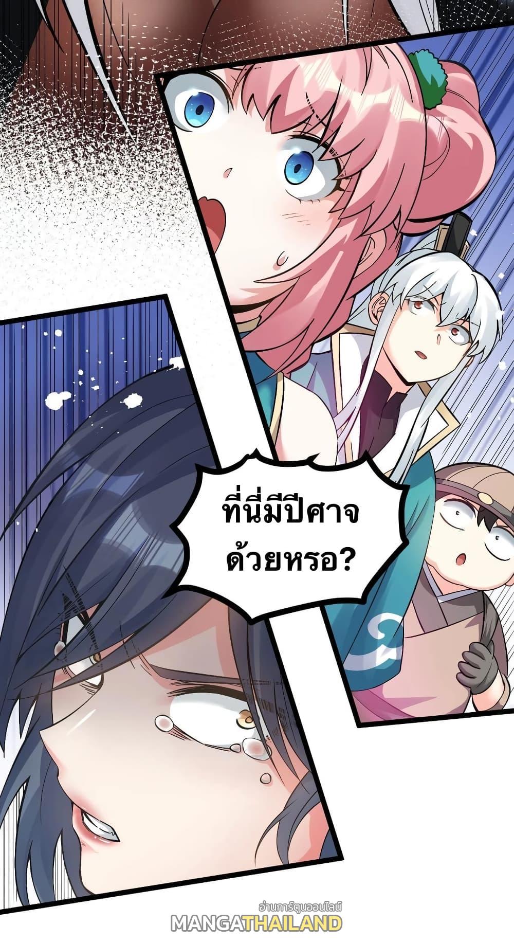 Please Spare Me! Apprentice ตอนที่ 84 แปลไทย รูปที่ 25