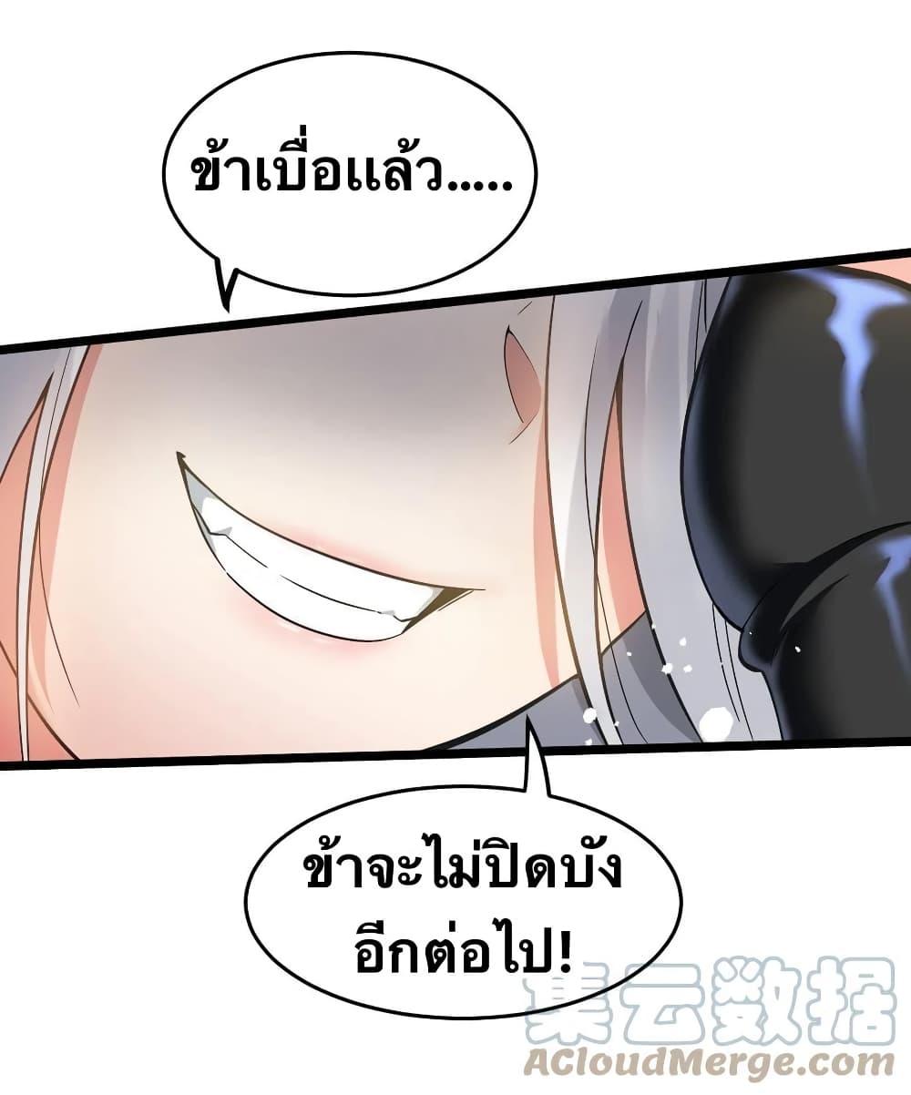 Please Spare Me! Apprentice ตอนที่ 84 แปลไทย รูปที่ 26