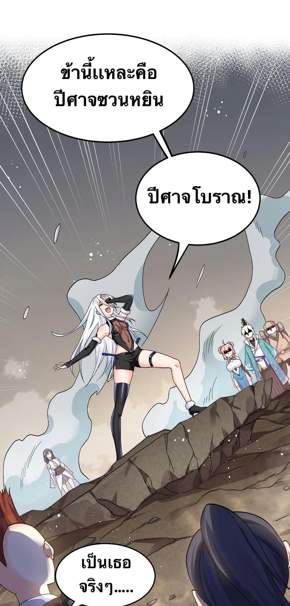 Please Spare Me! Apprentice ตอนที่ 84 แปลไทย รูปที่ 27