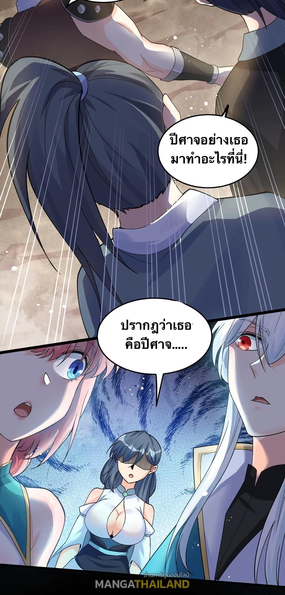 Please Spare Me! Apprentice ตอนที่ 84 แปลไทย รูปที่ 28