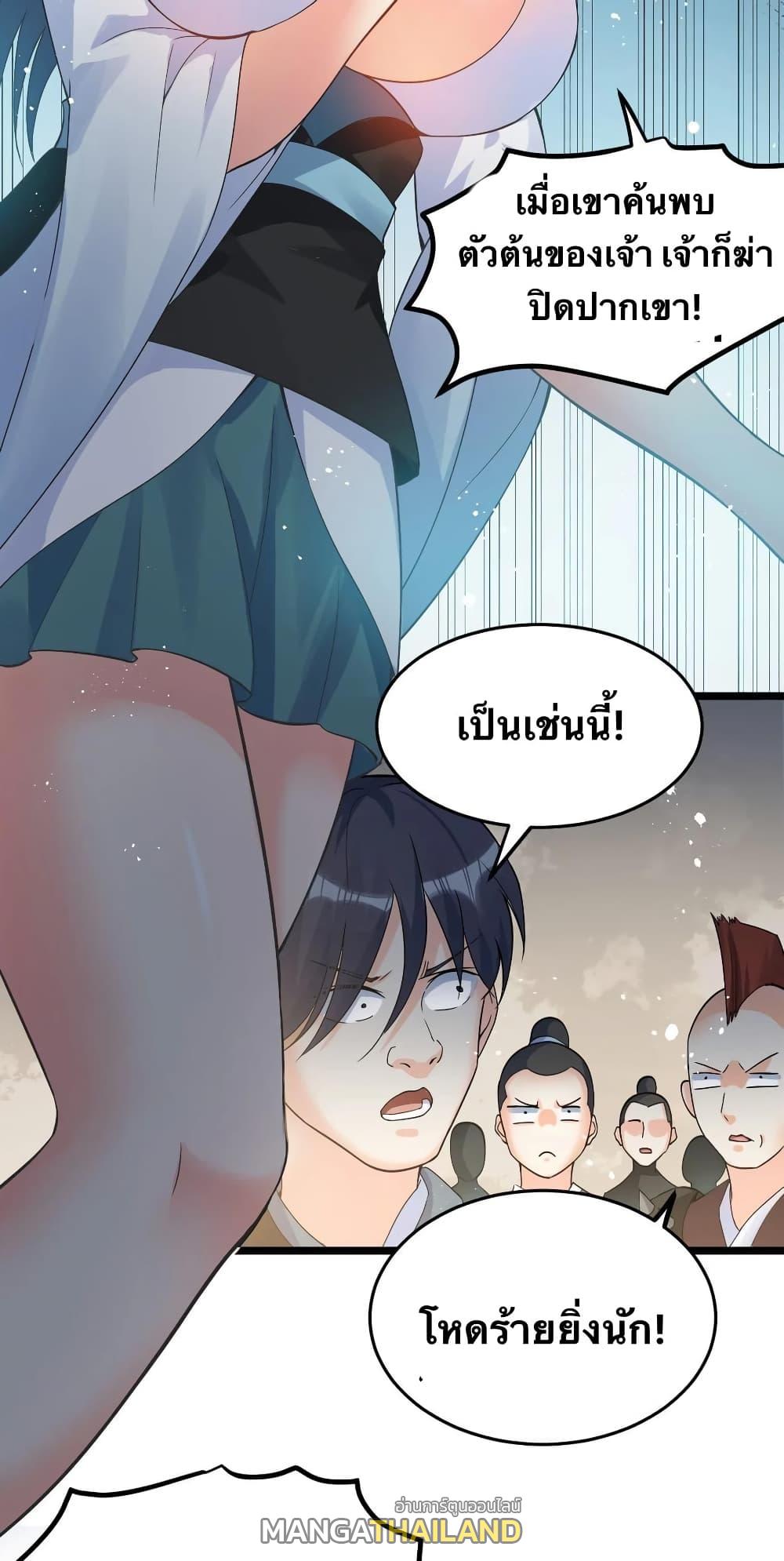 Please Spare Me! Apprentice ตอนที่ 84 แปลไทย รูปที่ 30