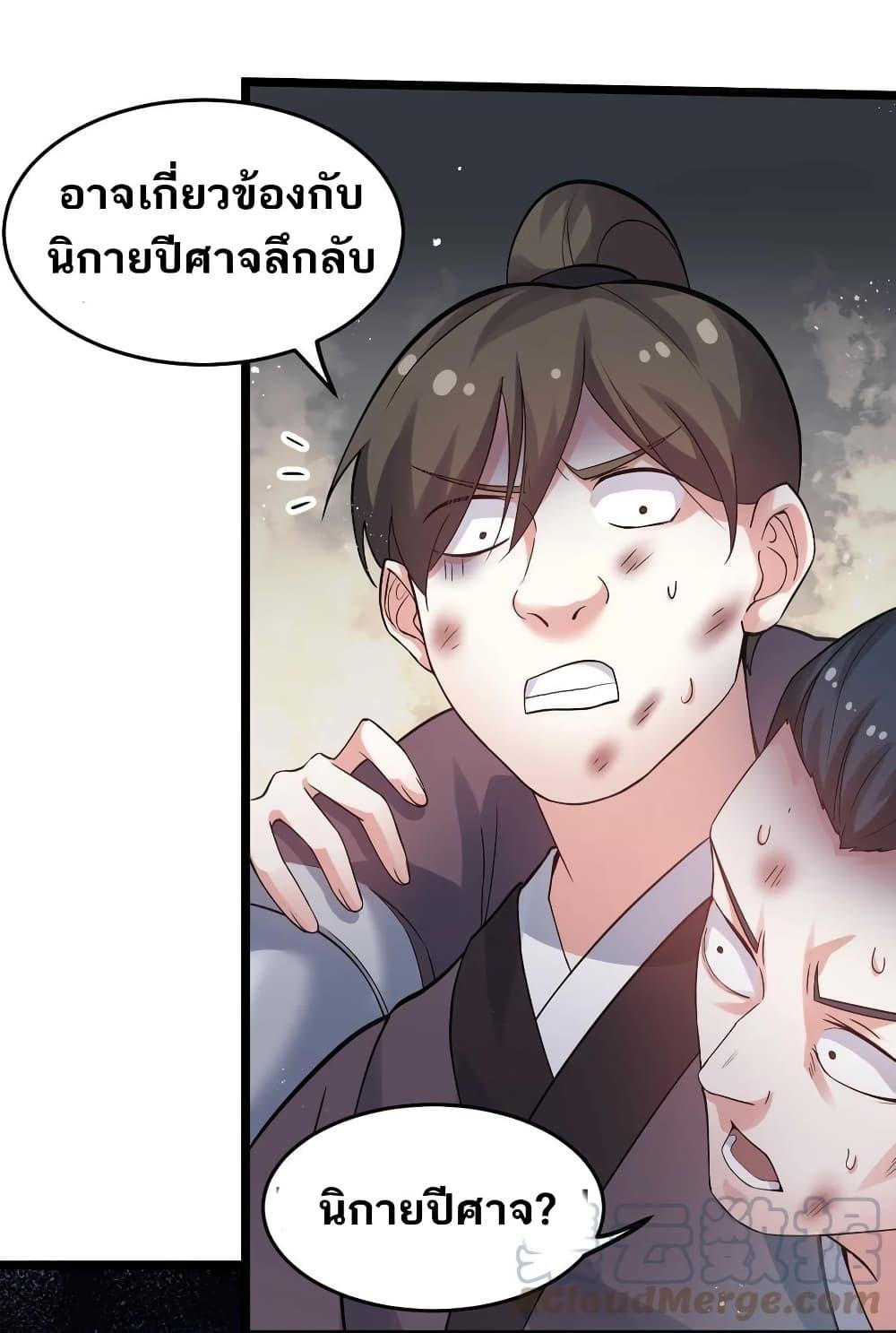 Please Spare Me! Apprentice ตอนที่ 84 แปลไทย รูปที่ 4