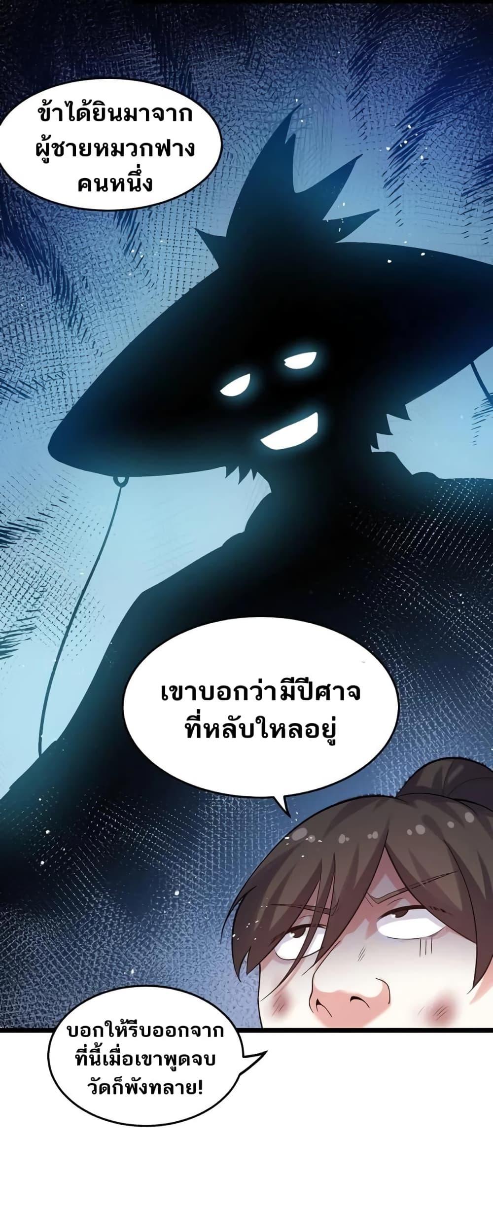 Please Spare Me! Apprentice ตอนที่ 84 แปลไทย รูปที่ 5