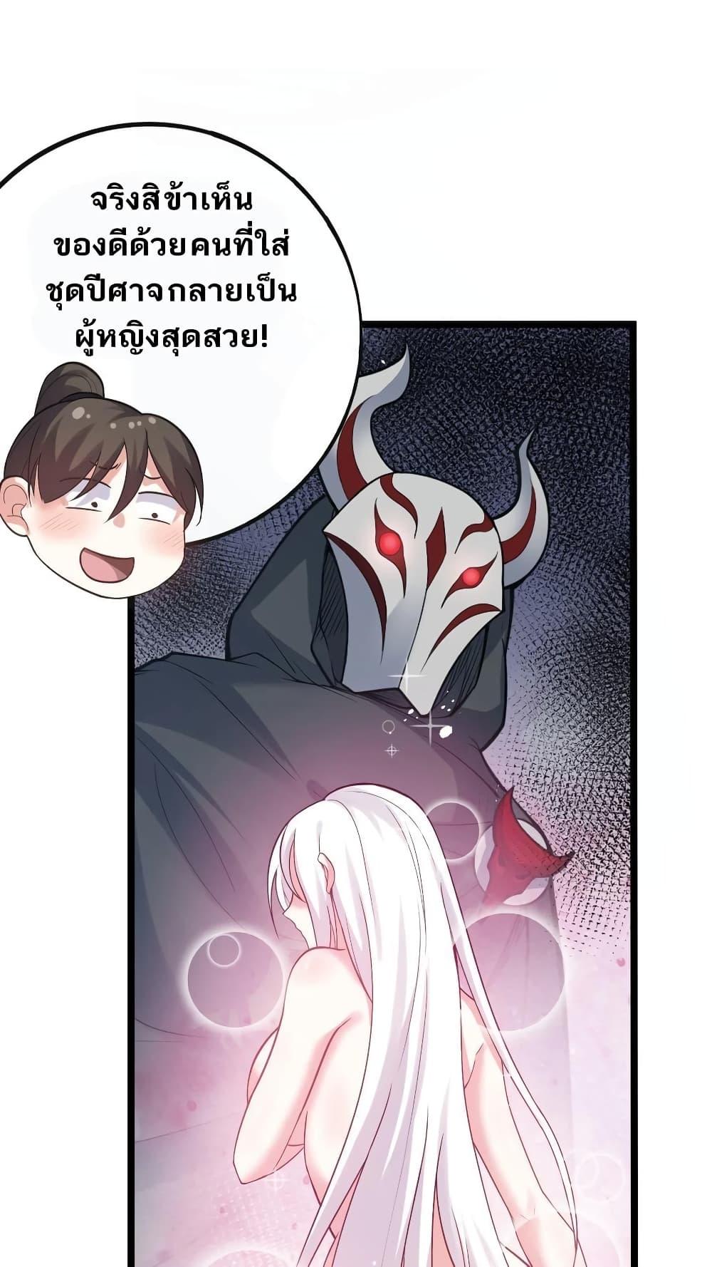 Please Spare Me! Apprentice ตอนที่ 84 แปลไทย รูปที่ 6