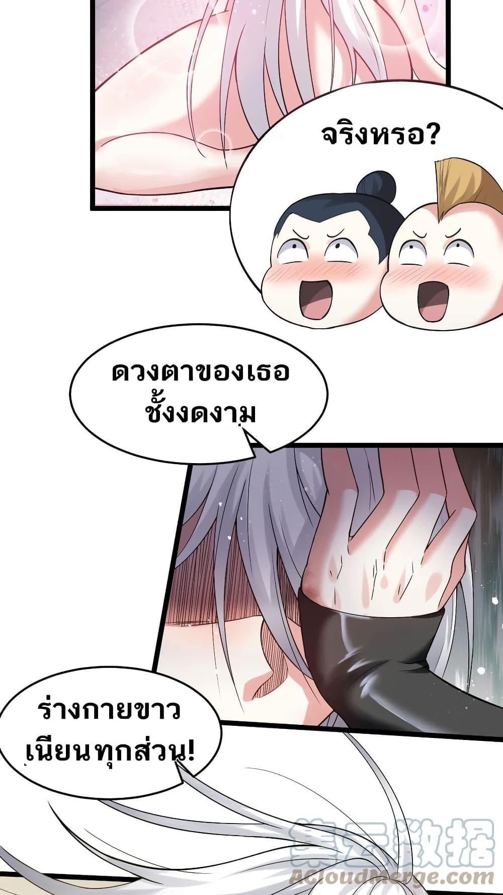 Please Spare Me! Apprentice ตอนที่ 84 แปลไทย รูปที่ 7