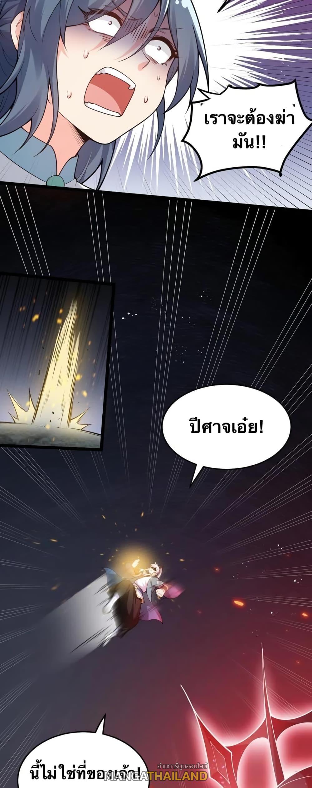 Please Spare Me! Apprentice ตอนที่ 85 แปลไทย รูปที่ 10