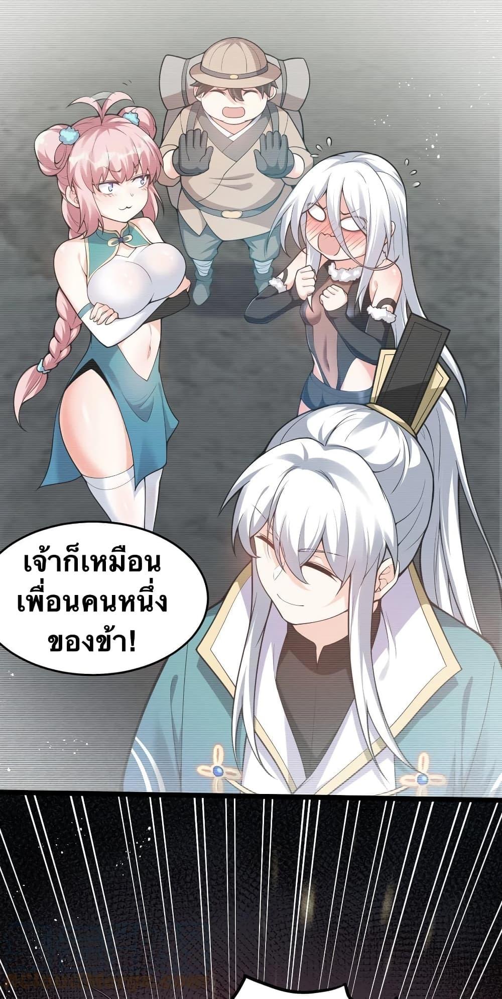 Please Spare Me! Apprentice ตอนที่ 85 แปลไทย รูปที่ 14