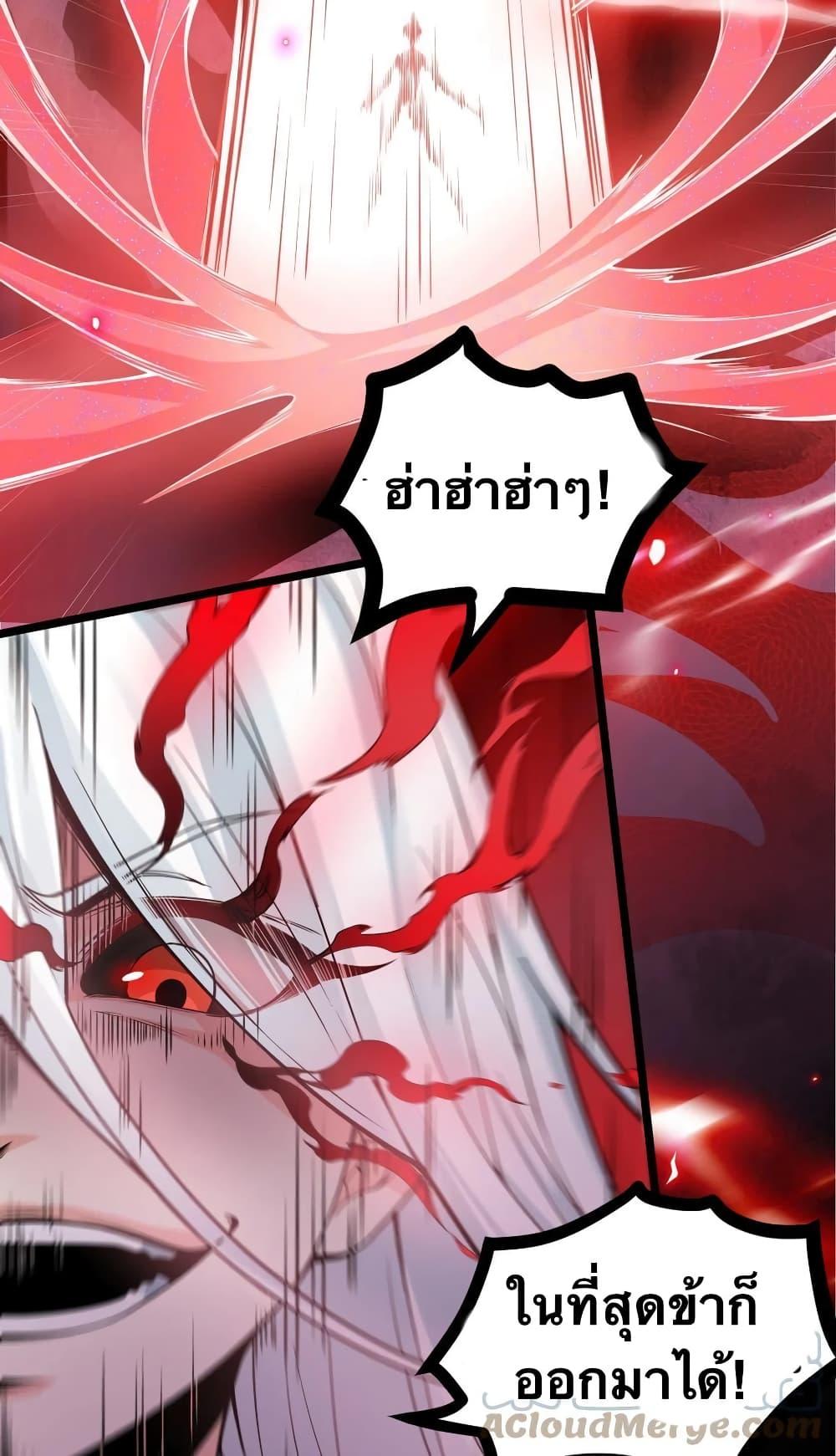 Please Spare Me! Apprentice ตอนที่ 85 แปลไทย รูปที่ 2