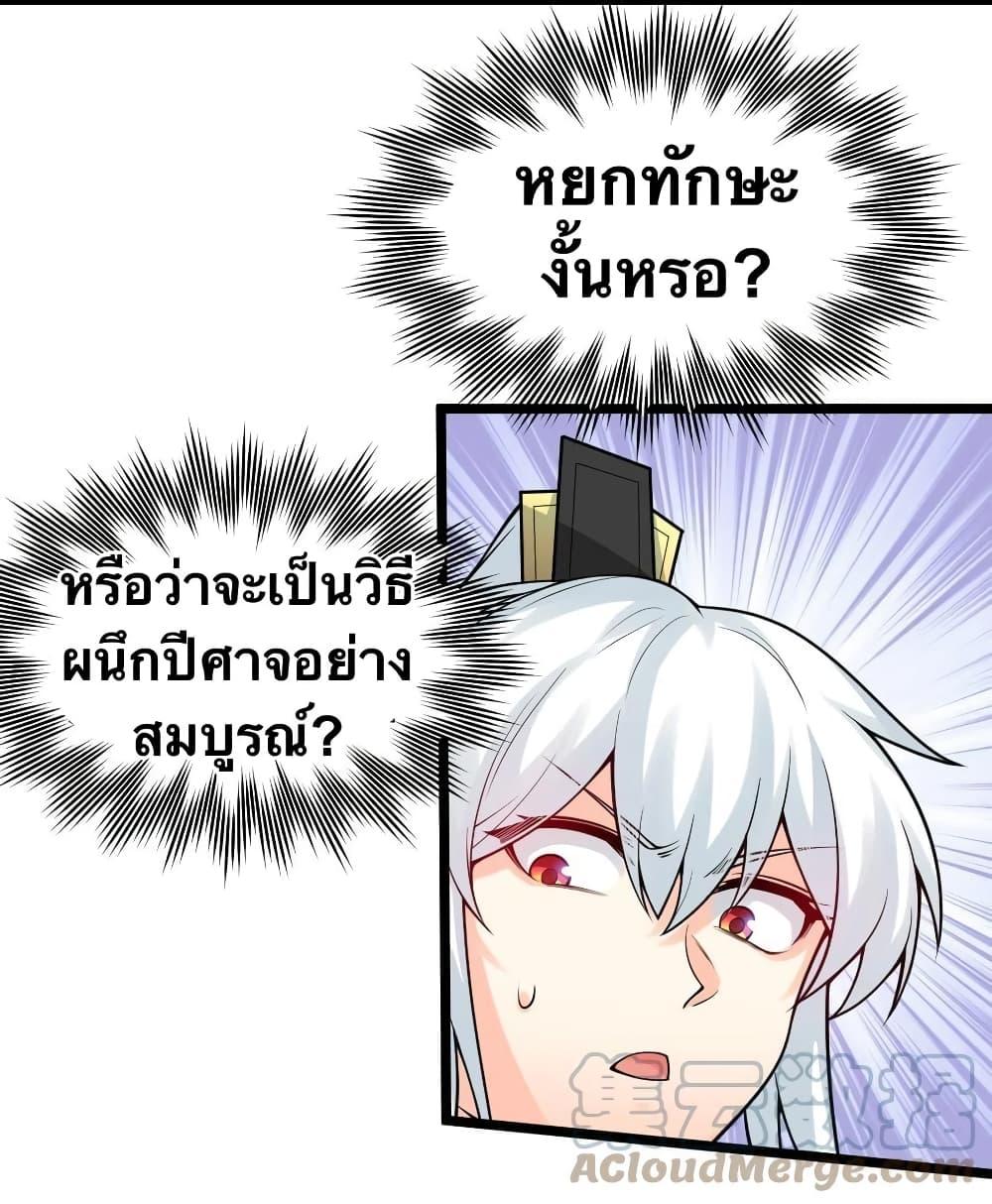 Please Spare Me! Apprentice ตอนที่ 85 แปลไทย รูปที่ 23