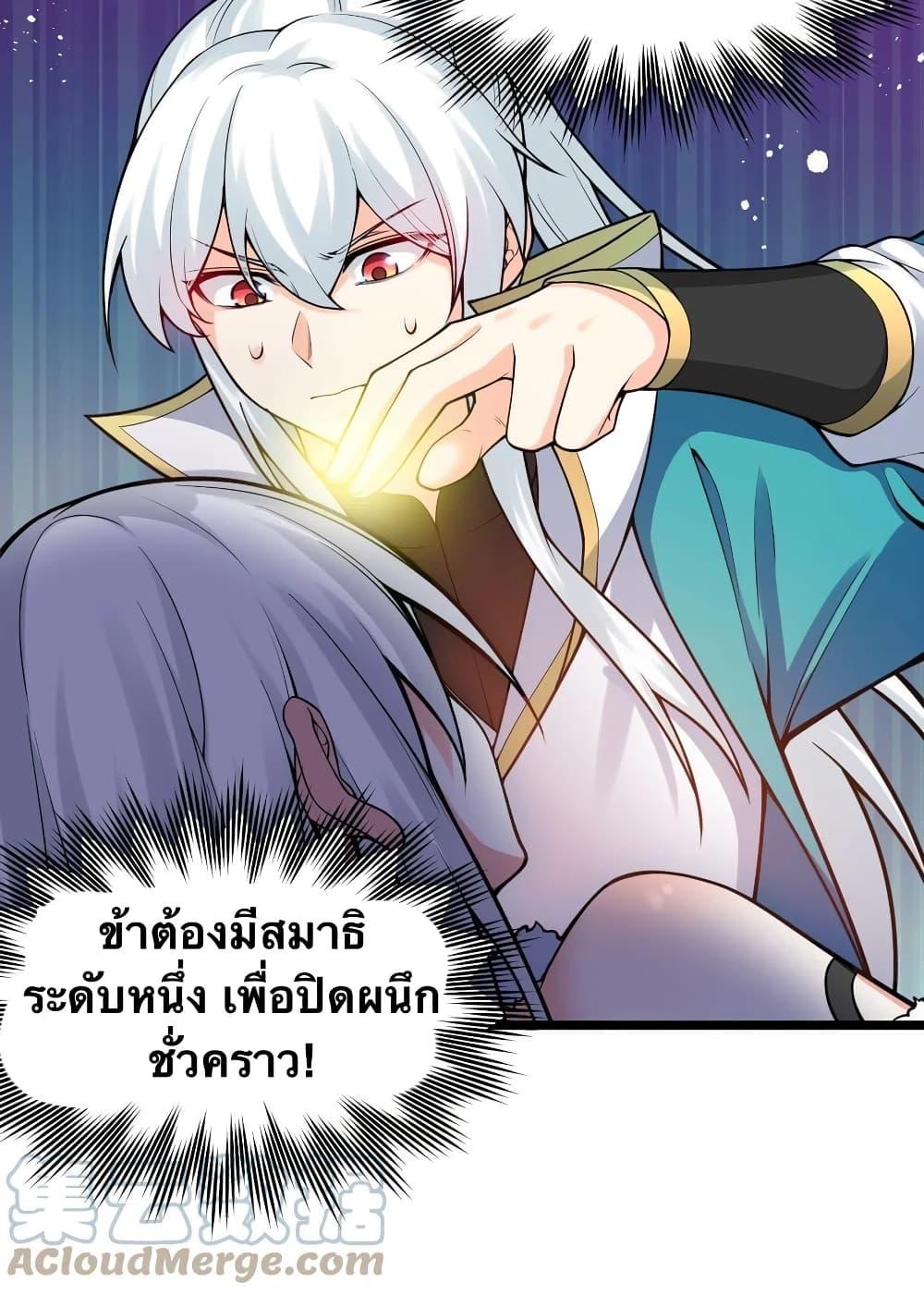 Please Spare Me! Apprentice ตอนที่ 85 แปลไทย รูปที่ 26