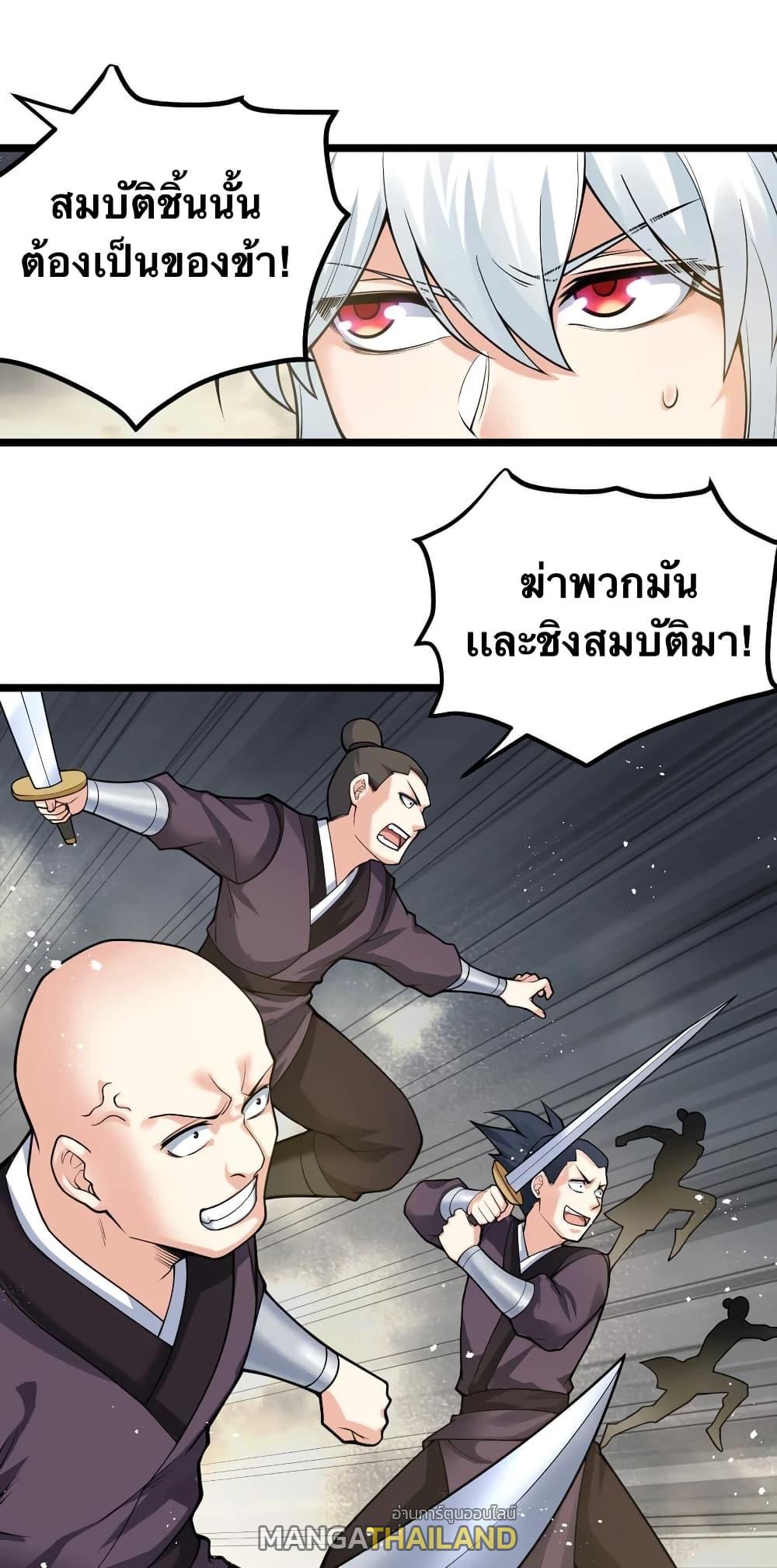 Please Spare Me! Apprentice ตอนที่ 85 แปลไทย รูปที่ 27