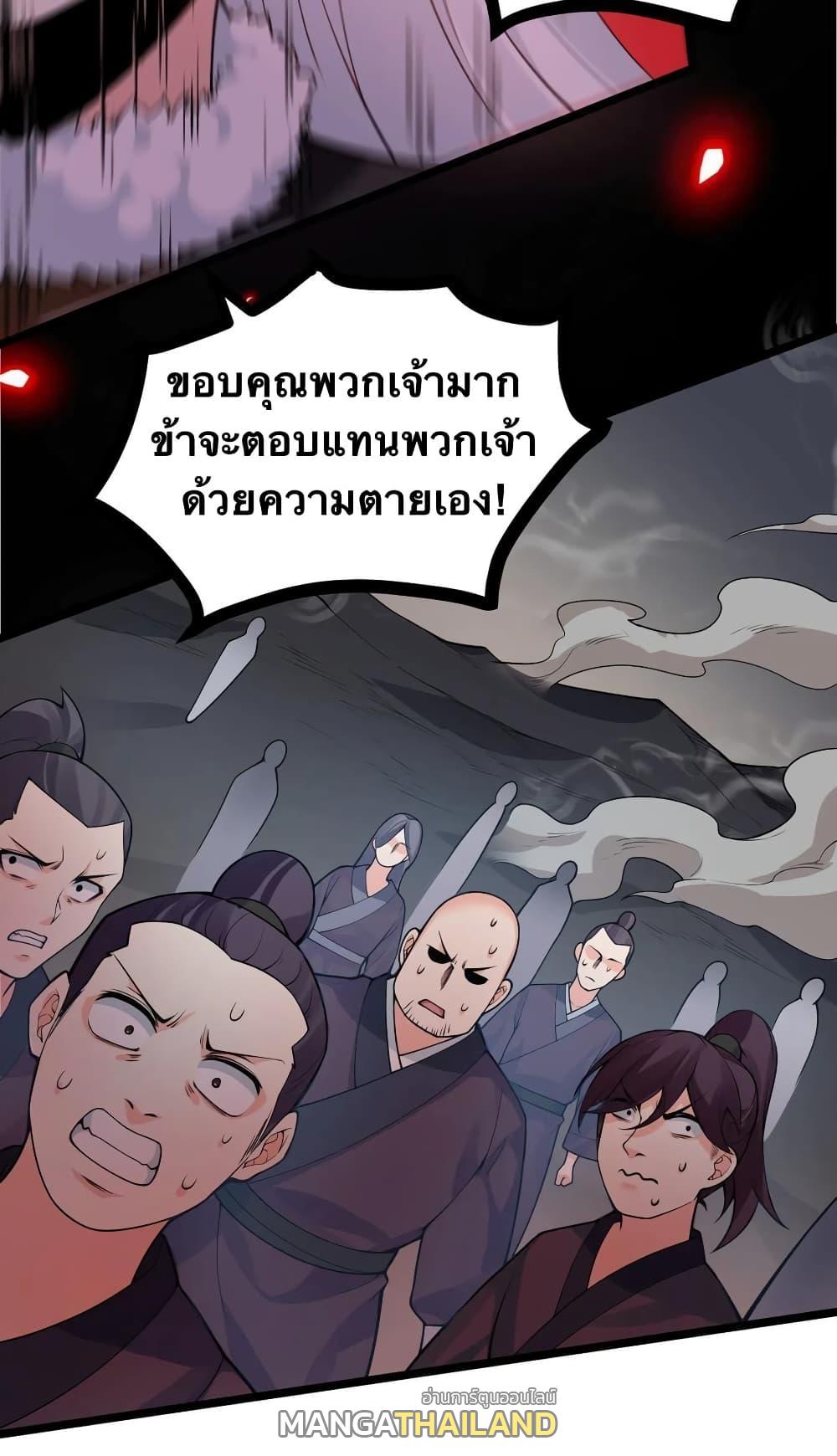 Please Spare Me! Apprentice ตอนที่ 85 แปลไทย รูปที่ 3