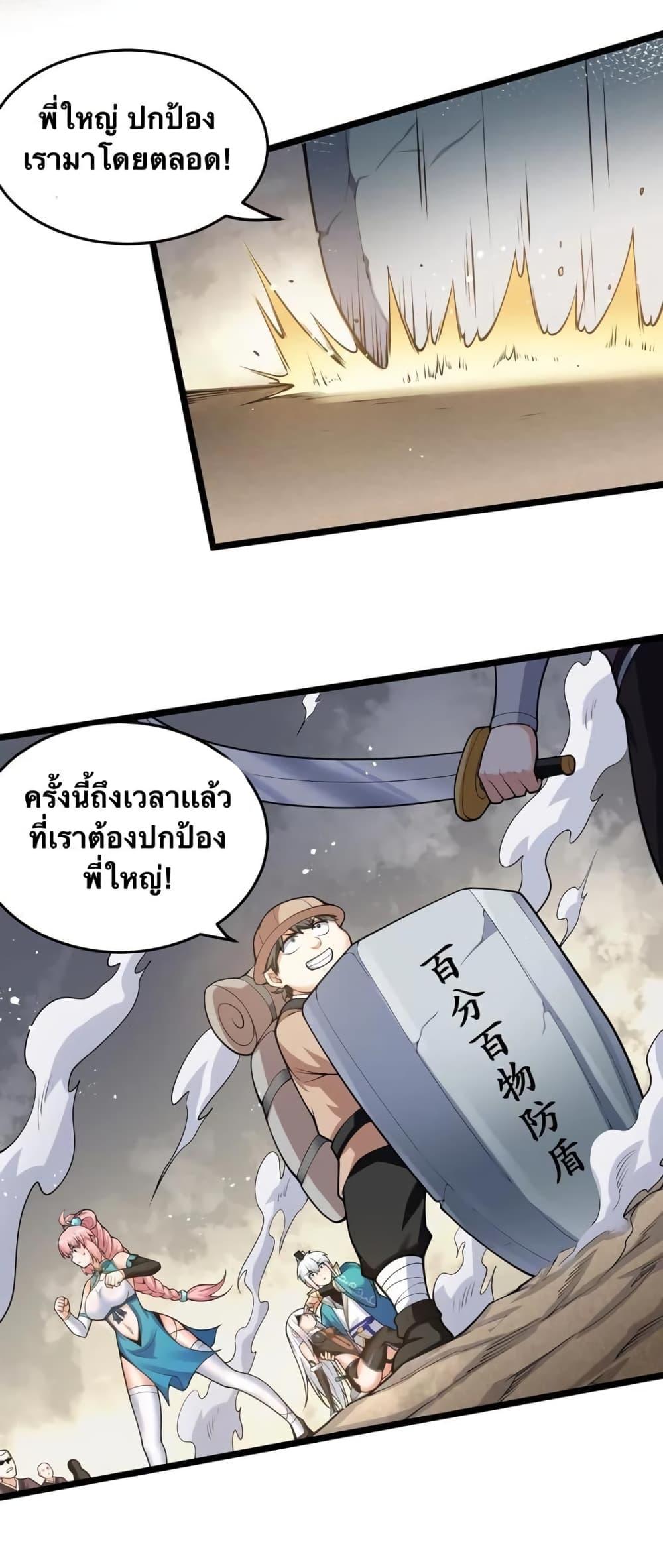 Please Spare Me! Apprentice ตอนที่ 85 แปลไทย รูปที่ 31