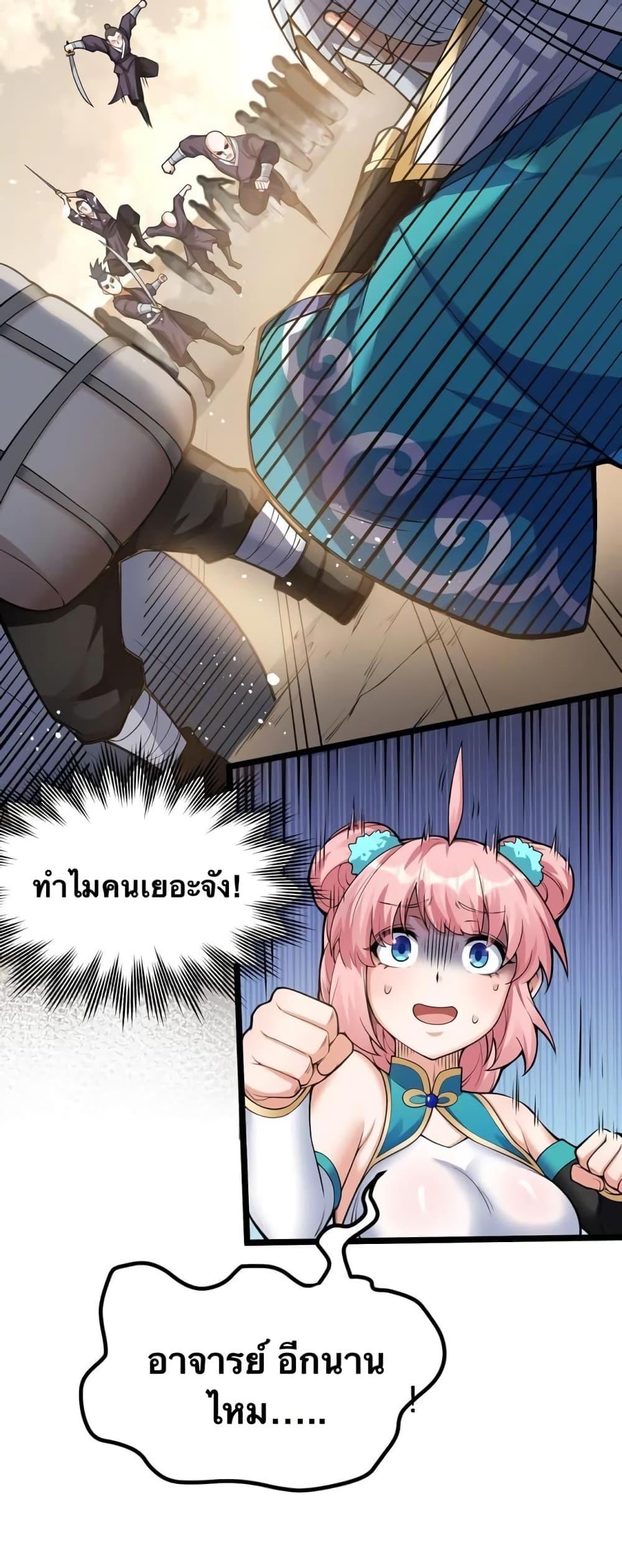 Please Spare Me! Apprentice ตอนที่ 85 แปลไทย รูปที่ 33