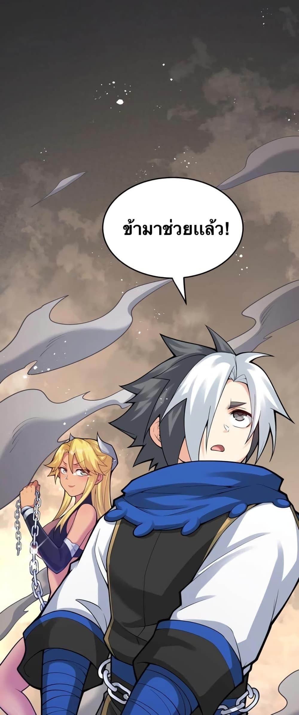 Please Spare Me! Apprentice ตอนที่ 85 แปลไทย รูปที่ 39