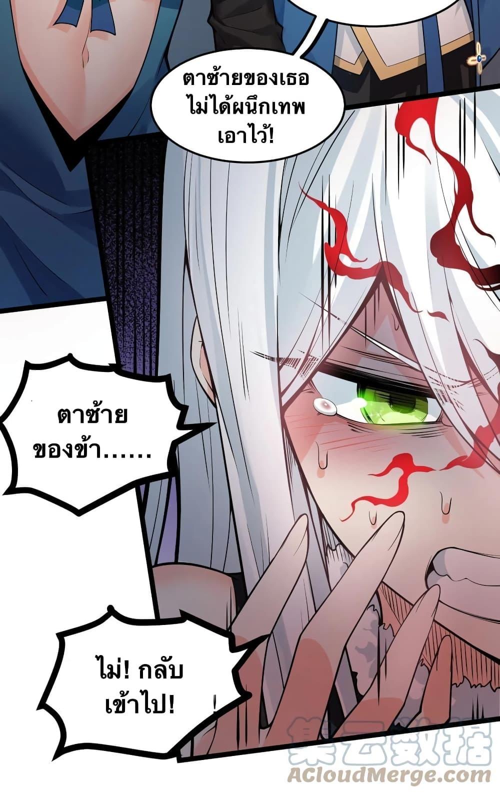 Please Spare Me! Apprentice ตอนที่ 85 แปลไทย รูปที่ 5