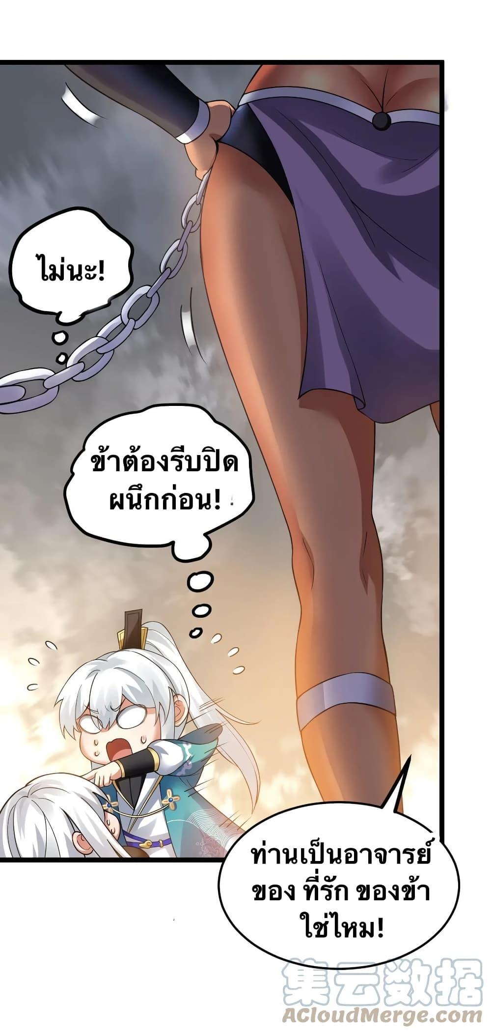 Please Spare Me! Apprentice ตอนที่ 86 แปลไทย รูปที่ 10