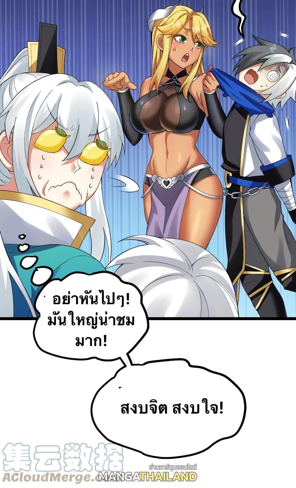 Please Spare Me! Apprentice ตอนที่ 86 แปลไทย รูปที่ 13