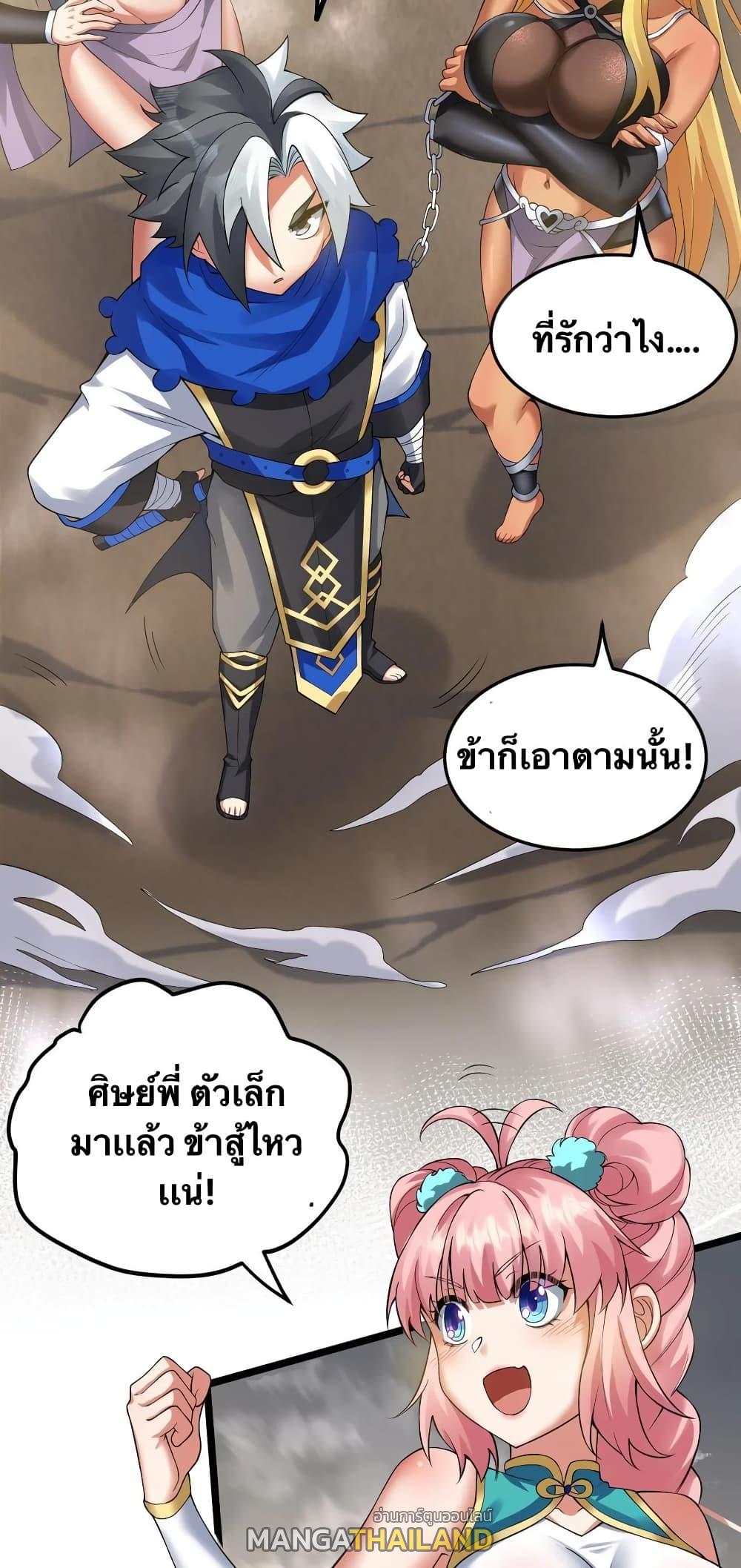 Please Spare Me! Apprentice ตอนที่ 86 แปลไทย รูปที่ 15