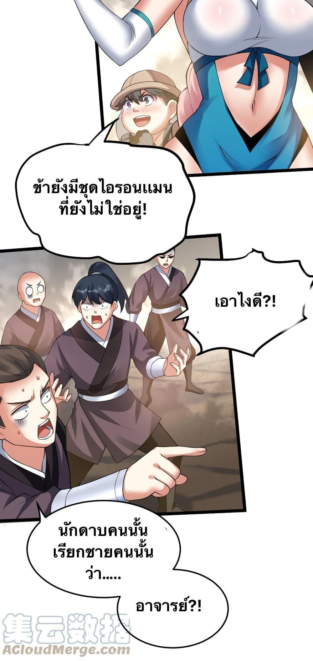 Please Spare Me! Apprentice ตอนที่ 86 แปลไทย รูปที่ 16