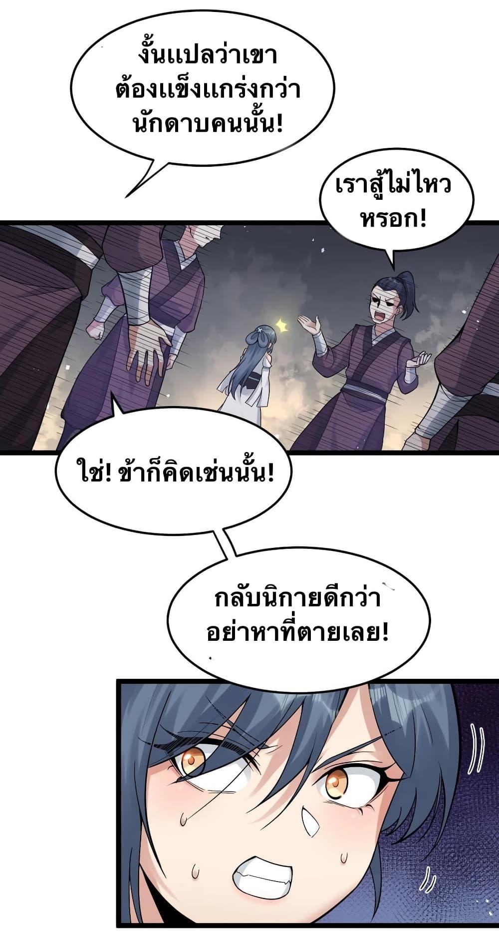 Please Spare Me! Apprentice ตอนที่ 86 แปลไทย รูปที่ 17