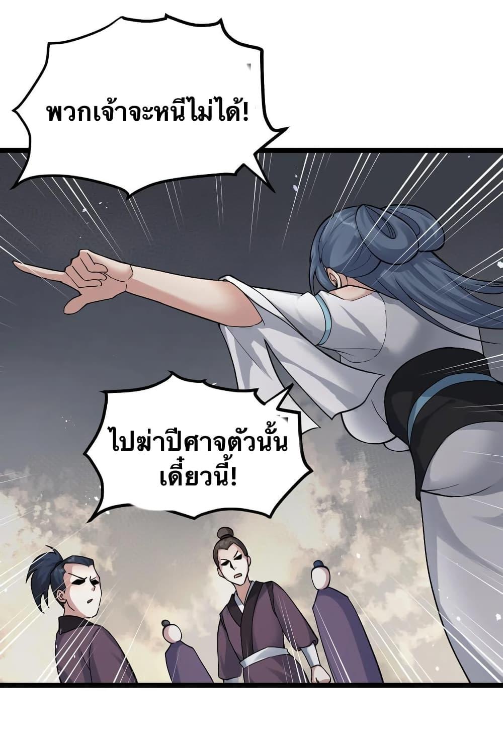 Please Spare Me! Apprentice ตอนที่ 86 แปลไทย รูปที่ 18