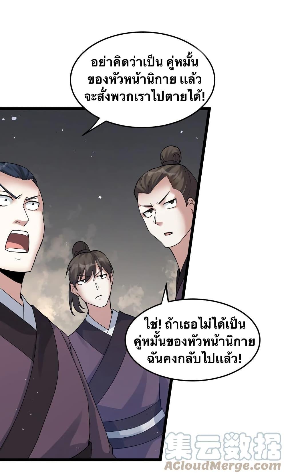 Please Spare Me! Apprentice ตอนที่ 86 แปลไทย รูปที่ 19