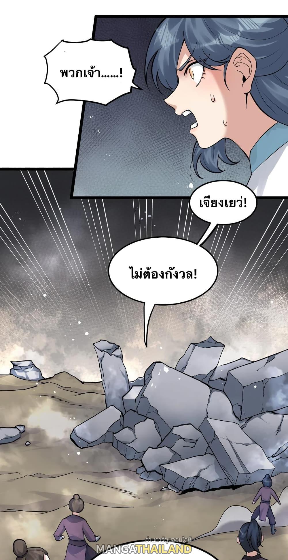 Please Spare Me! Apprentice ตอนที่ 86 แปลไทย รูปที่ 20