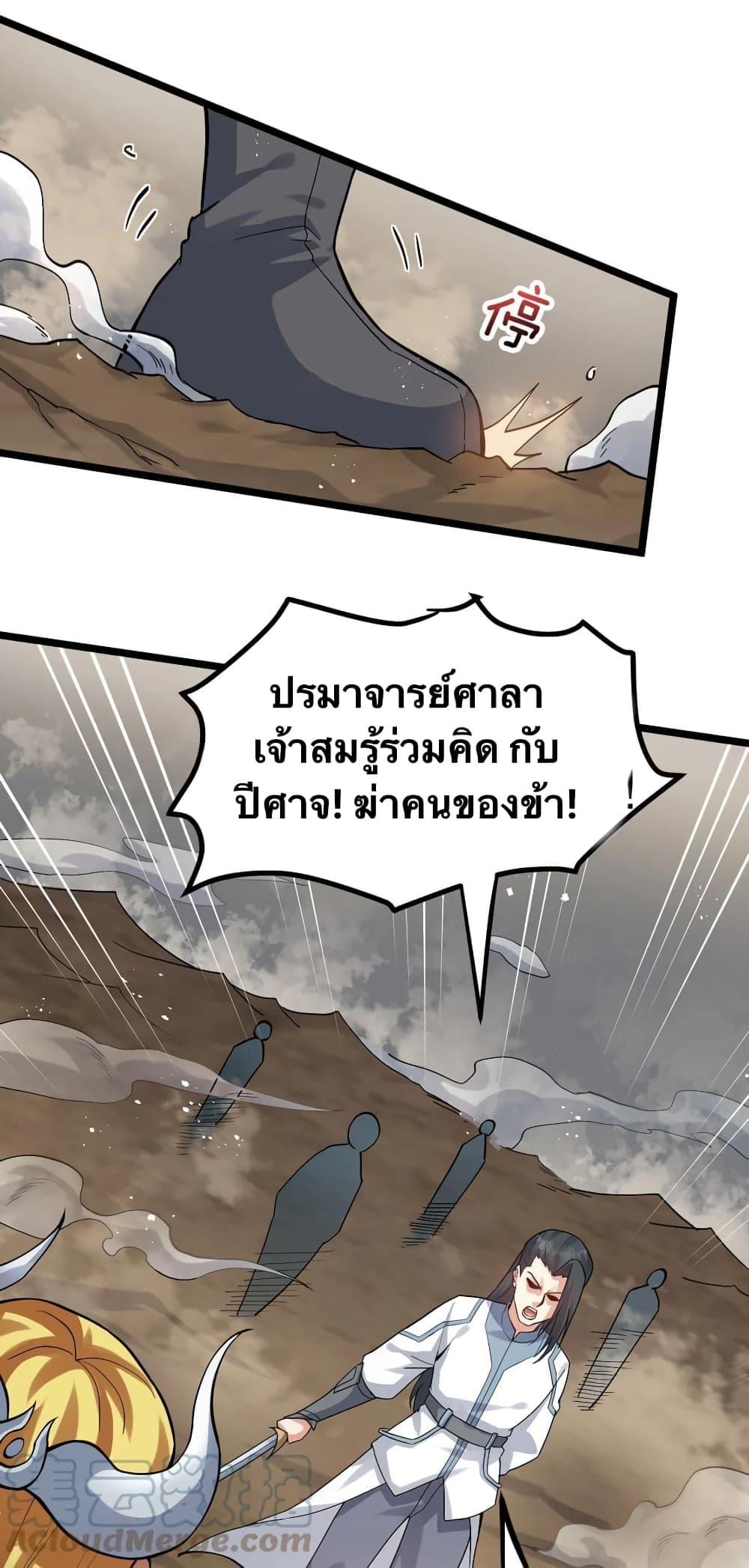 Please Spare Me! Apprentice ตอนที่ 86 แปลไทย รูปที่ 28