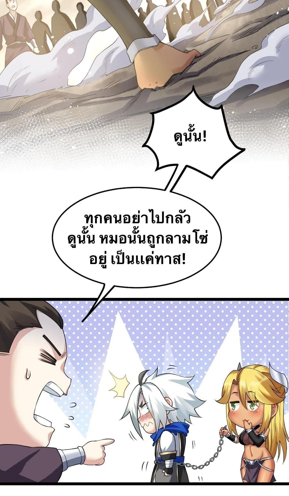 Please Spare Me! Apprentice ตอนที่ 86 แปลไทย รูปที่ 3